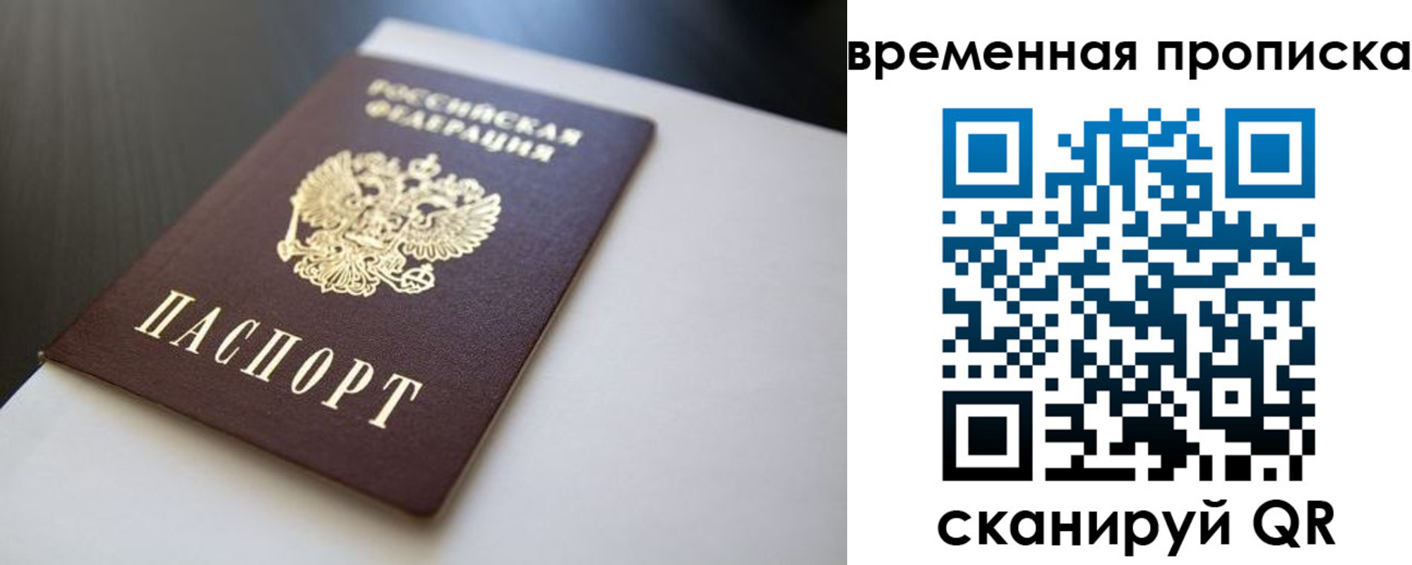 прописка в Хасавюрте