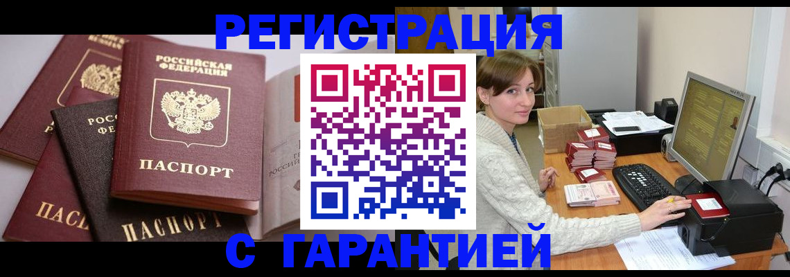 прописка для кредита в Хасавюрте