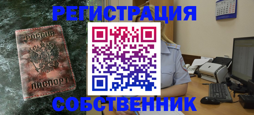 временная регистрация собственник в Хасавюрте