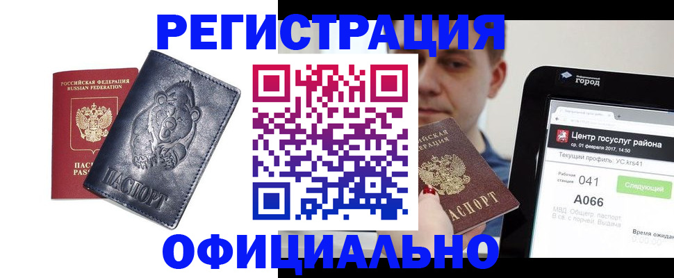 временная регистрация законно в Хасавюрте